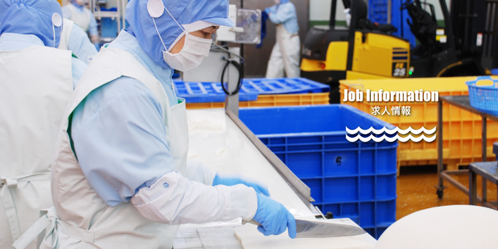 求人情報